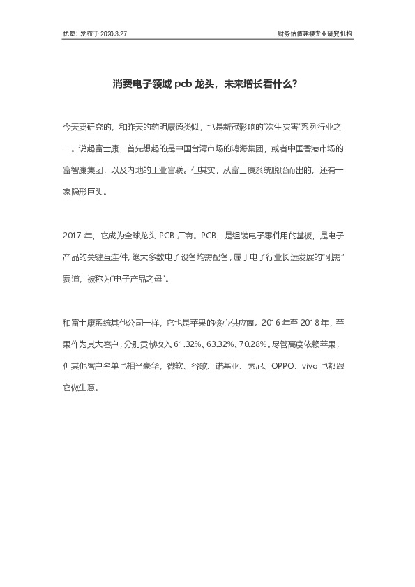消费电子领域pcb龙头，未来增长看什么？