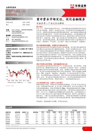 银行-金融委第二十五次会议解析：重申资本市场定位，优化金融服务