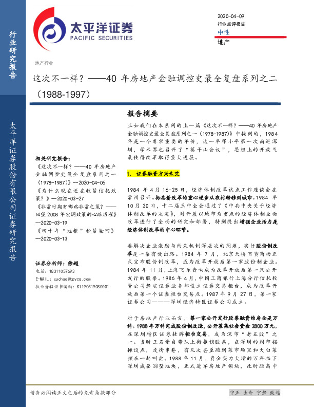 40年房地产金融调控史最全复盘系列之二：这次不一样？