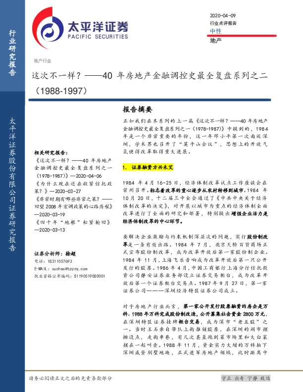 40年房地产金融调控史最全复盘系列之二：这次不一样？