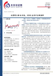 通信行业点评报告：运营商力推5G消息，B2B2C应用开启新篇章