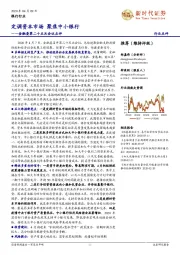 银行行业:金融委第二十五次会议点评-定调资本市场 聚焦中小银行