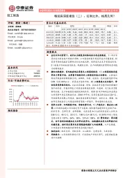 轻工制造：精装房深度报告（二）：红利之外，格局几何？