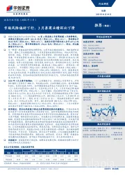 证券行业月报（2020年3月）：市场风险偏好下行，3月券商业绩环比下滑