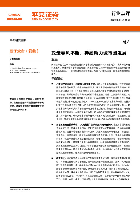 地产行业点评：政策春风不断，持续助力城市圈发展