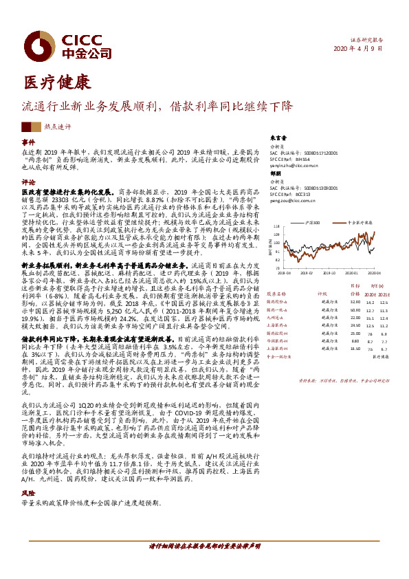 医疗健康：流通行业新业务发展顺利，借款利率同比继续下降
