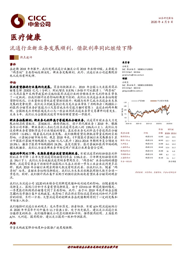 医疗健康：流通行业新业务发展顺利，借款利率同比继续下降