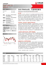 非银行金融/银行动态点评：构建要素市场化配置体制机制意见解析-坚定市场化改革，完善制度建设