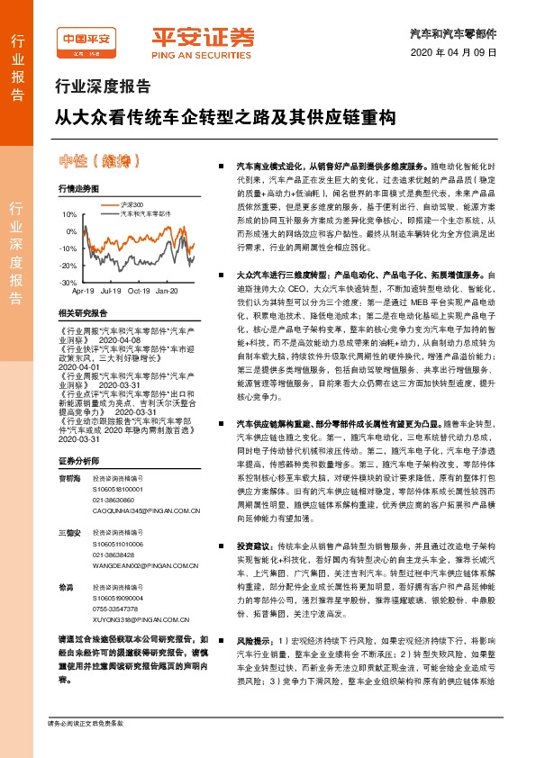 汽车和汽车零部件行业深度报告：从大众看传统车企转型之路及其供应链重构