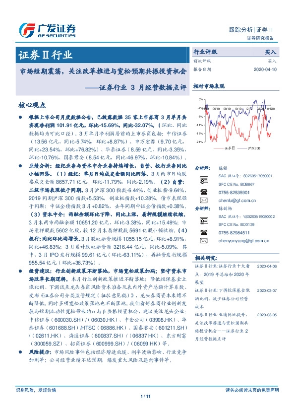 证券行业3月经营数据点评：市场短期震荡，关注改革推进与宽松预期共振投资机会