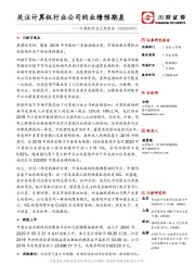 计算机行业月度报告：关注计算机行业公司的业绩预期差