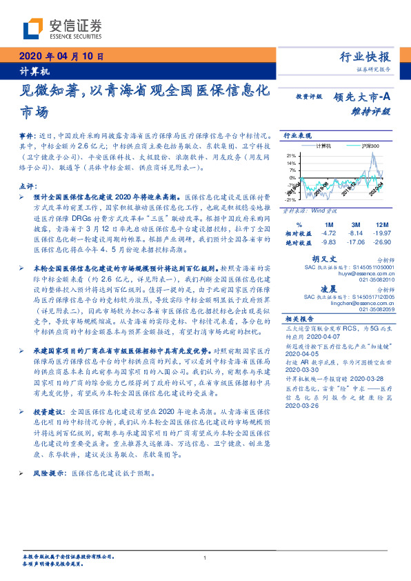 计算机：见微知著，以青海省观全国医保信息化市场