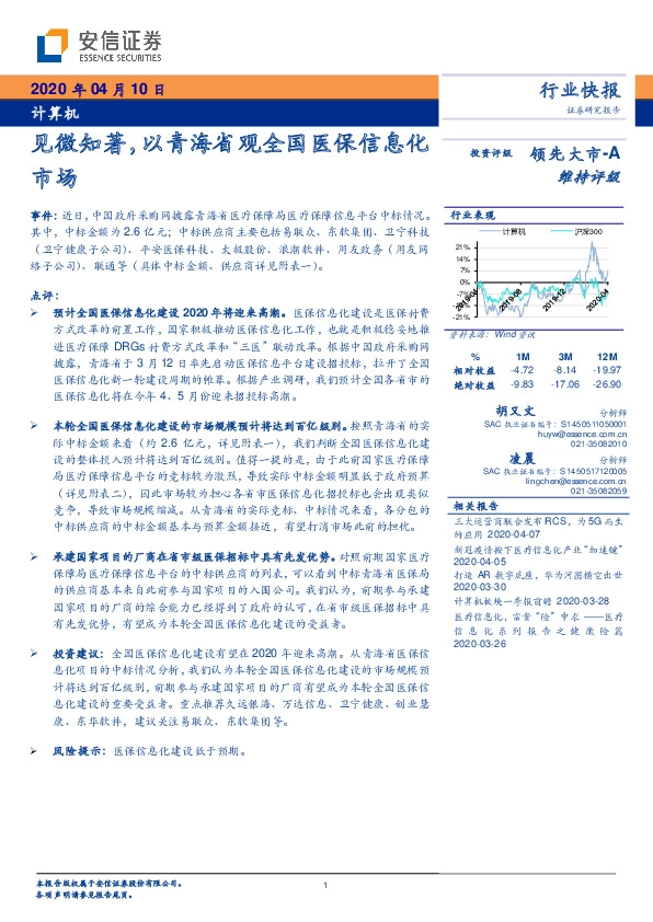 计算机：见微知著，以青海省观全国医保信息化市场