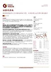 证券及其他：股票投资拖累3月业绩同/环比下滑；头部券商1-3月累计盈利提升