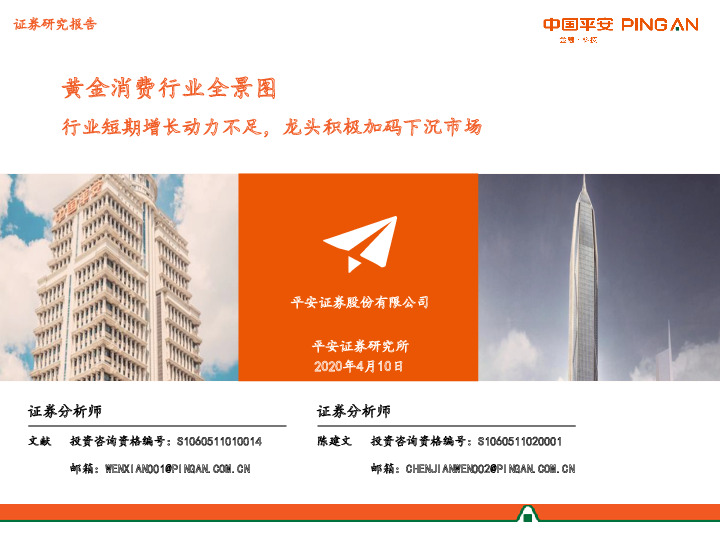 黄金消费行业全景图：行业短期增长动力不足，龙头积极加码下沉市场