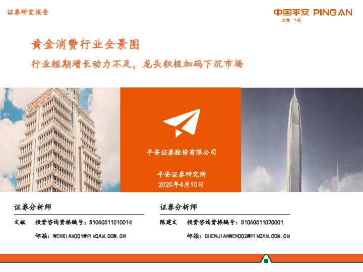 黄金消费行业全景图：行业短期增长动力不足，龙头积极加码下沉市场