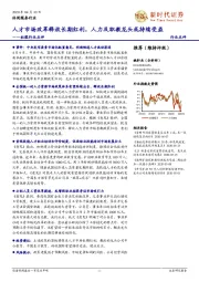 社服行业点评:人才市场改革释放长期红利,人力及职教龙头或持续受益