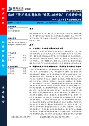 3月上市券商经营数据点评：业绩下滑不改券商板块“政策+流动性”下投资价值