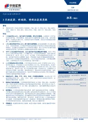 汽车行业重大事项点评：3月批发弱、终端强，特斯拉表现亮眼