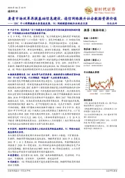 通信-IDC中心保障数据业务高速发展,5G网络赋能传统行业效应凸显:要素市场改革再提基础信息建设,通信网络提升社会数据资源价值