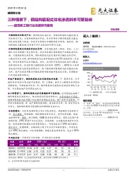 建筑和工程行业深度研究报告：三种情景下，钢结构装配式住宅渗透斜率可更陡峭