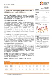 3月券商业绩：主要股指表现疲软叠加2月高基数，3月业绩环比-20%，1-3月累计同比-5%