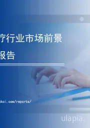 2020年中国远程医疗行业市场前景及投资研究报告