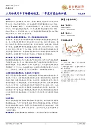 汽车行业点评:三月份乘用车市场稳健恢复,二季度有望全面回暖