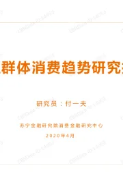 男性群体消费趋势研究报告