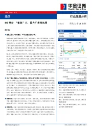 通信：5G带动“散热”火，国内厂商迎机遇