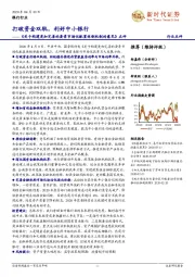 银行行业:《关于构建更加完善的要素市场化配置体制机制的意见》点评-打破资金双轨,利好中小银行