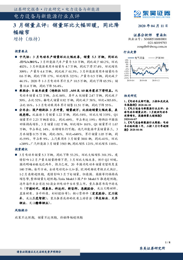电力设备与新能源行业点评：3月销量点评：销量环比大幅回暖，同比降幅缩窄