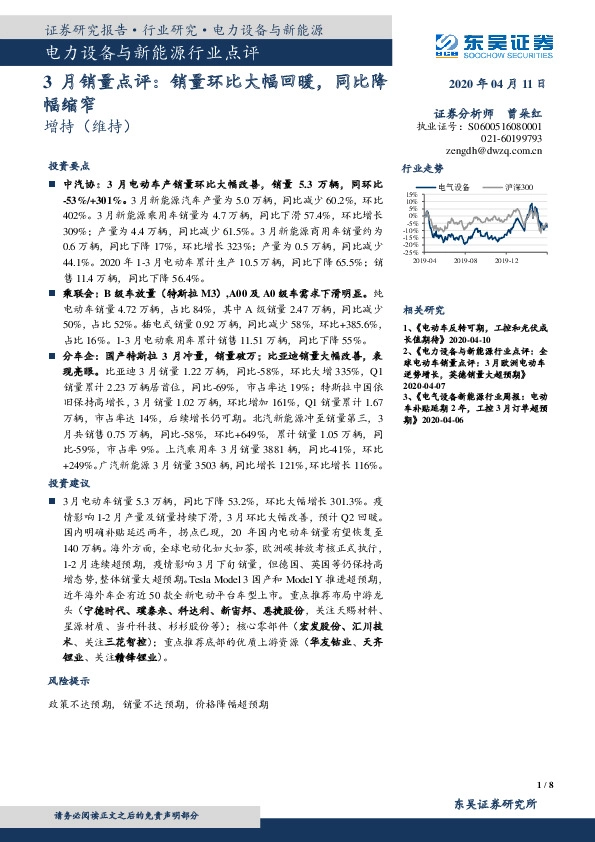 电力设备与新能源行业点评：3月销量点评：销量环比大幅回暖，同比降幅缩窄