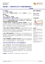 轻工制造行业投资周报：政策催化，内销型家具龙头中长期有望持续复苏