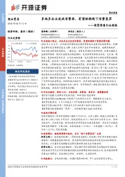 商贸零售行业周报：多地多企业发放消费券，有望助推线下消费复苏