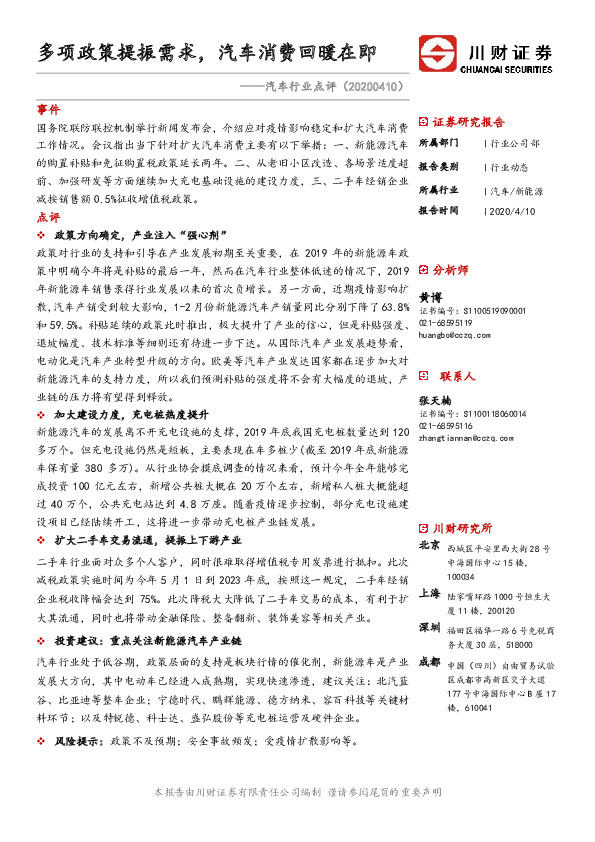 汽车行业点评：多项政策提振需求，汽车消费回暖在即