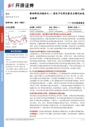 化工行业深度报告:新材料系列报告之一:湿电子化学品需求与替代的成长旋律
