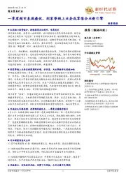 商业贸易行业投资周报:一季度超市表现最优,到家等线上业务成零售企业新引擎