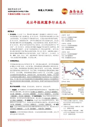 计算机行业周报：关注年报披露季行业龙头