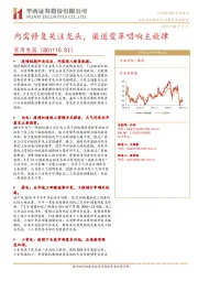 家用电器行业投资策略报告：内需修复关注龙头，渠道变革唱响主旋律