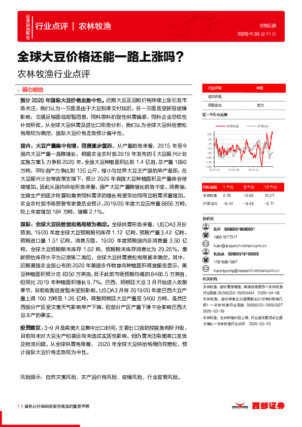 农林牧渔行业点评：全球大豆价格还能一路上涨吗？