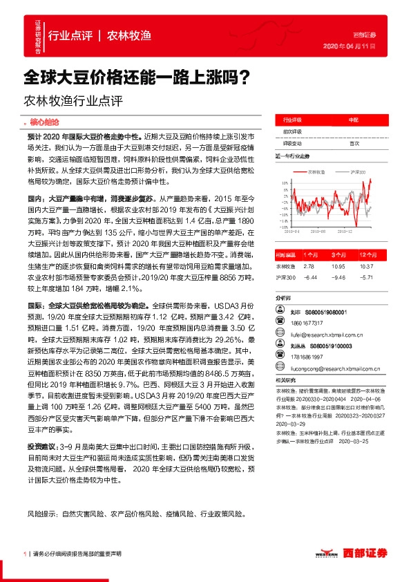 农林牧渔行业点评：全球大豆价格还能一路上涨吗？