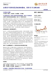 计算机行业投资周报:全国首个医保信息系统招标落地,医保IT开启新征程