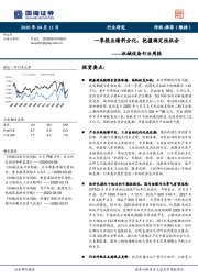 机械设备行业周报：一季报业绩料分化，把握确定性机会