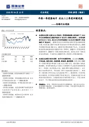 传媒行业周报：年报一季度落地中 关注二三季度回暖进度