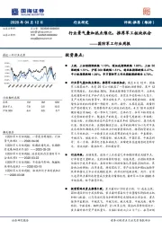 国防军工行业周报：行业景气叠加热点催化，推荐军工板块机会