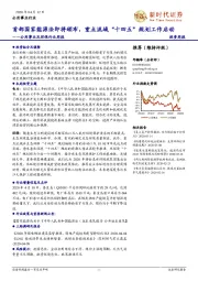 公用事业及环保行业周报：首部国家能源法即将颁布，重点流域“十四五”规划工作启动