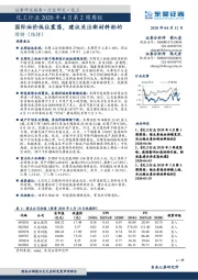 化工行业2020年4月第2周周报：国际油价低位震荡，建议关注新材料标的