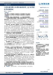 机械设备行业跟踪周报：工程机械混凝土机挖机接连涨价，Q2旺季需求将持续释放