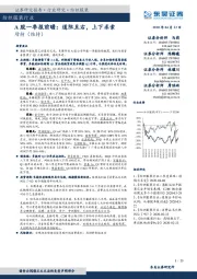 纺织服装行业-A股一季报前瞻:道阻且右,上下求索